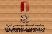 تجلیل از 18 پیشکسوت در خانه سینما