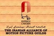 درخواست خانه سینما از قوه قضائیه درمورد حکم 