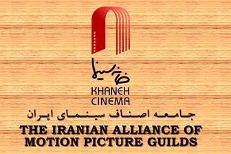 درخواست خانه سینما از قوه قضائیه درمورد حکم "جعفر پناهی"
