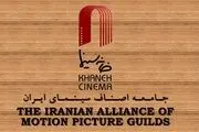 زمان برپایی مجمع عمومی خانه سینما اعلام شد