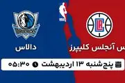 پخش زنده بسکتبال لس آنجلس کلیپرز - دالاس ۱۳ اردیبهشت ۱۴۰۳