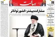 مشارکت بیشتر؛ کشور تواناتر/نداشتن برنامه افتخار نیست/همه کسانی که پیشرفت کشور را دوست دارند در انتخابات شرکت کنند/پیشخوان