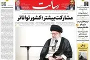 مشارکت بیشتر؛ کشور تواناتر/نداشتن برنامه افتخار نیست/همه کسانی که پیشرفت کشور را دوست دارند در انتخابات شرکت کنند/پیشخوان