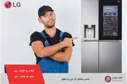 تعمیر یخچال ال جی در اهواز