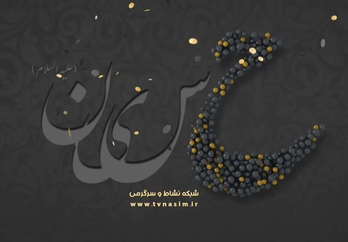 ماه محرم، کنداکتور شبکه نسیم را تغییر داد