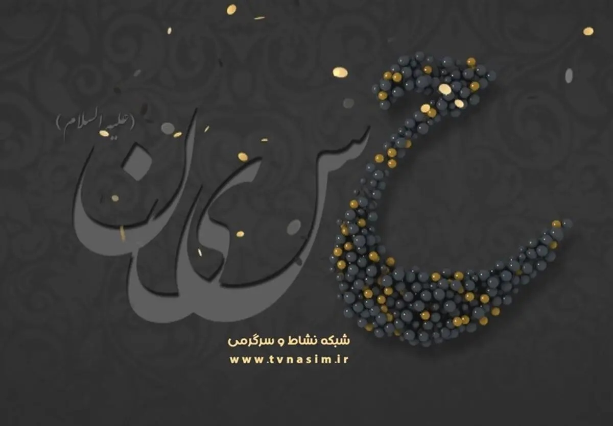 ماه محرم، کنداکتور شبکه نسیم را تغییر داد