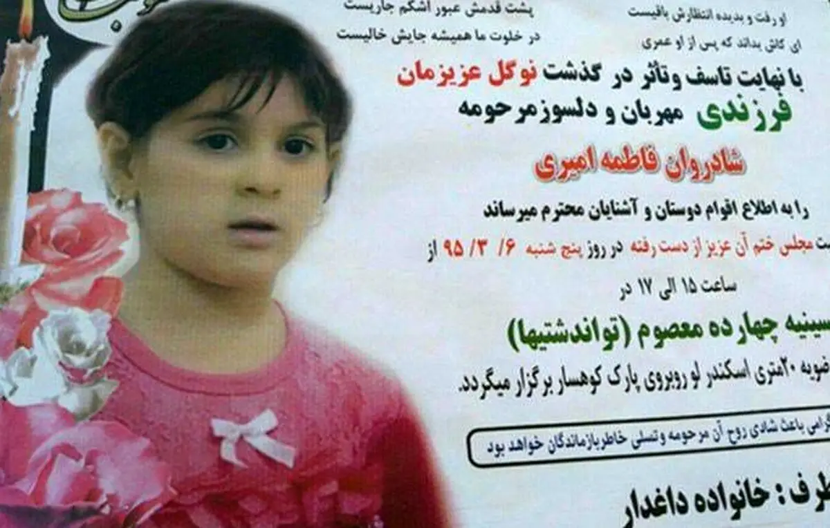 خواسته خانوده دختر ۵ ساله قربانی شده در پارک کوهسار