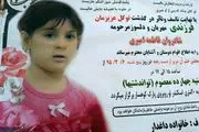 خواسته خانوده دختر ۵ ساله قربانی شده در پارک کوهسار