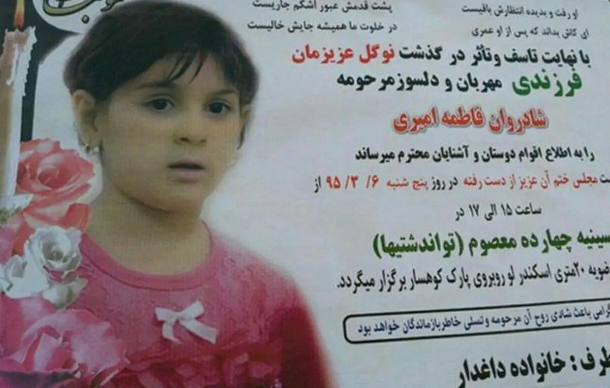 خواسته خانوده دختر ۵ ساله قربانی شده در پارک کوهسار