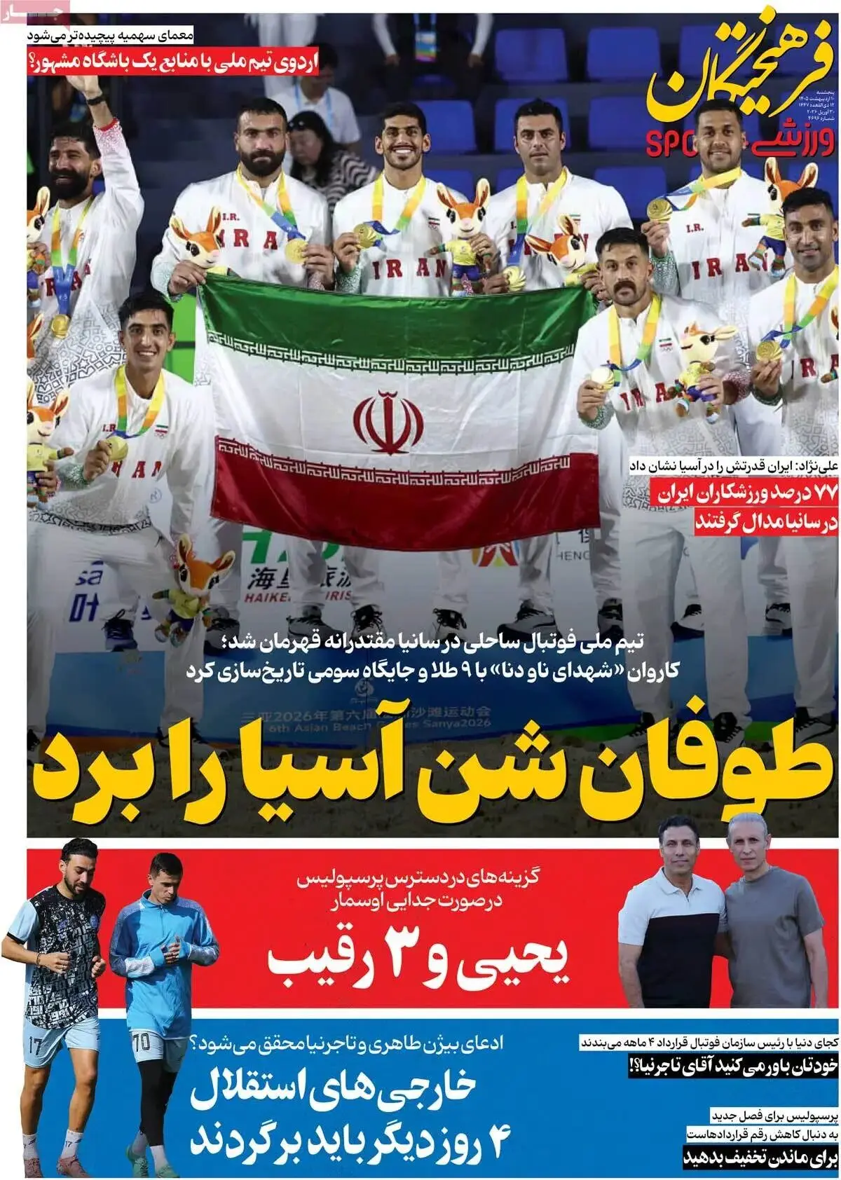 طوفان شن آسیا را برد/ پیشخوان