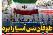 طوفان شن آسیا را برد/ پیشخوان