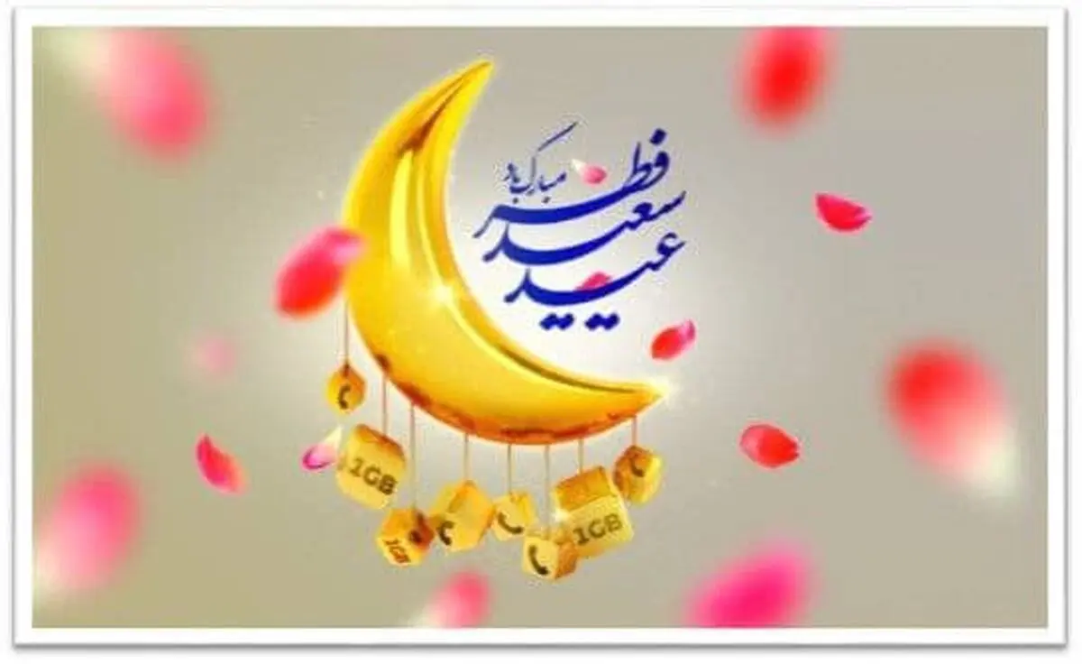 عید فطر چند شنبه است؟/ زمان تعطیلات عید فطر امسال