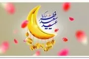 عید فطر چند شنبه است؟/ زمان تعطیلات عید فطر امسال