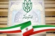 اعلام تاریخ انتخابات شوراها