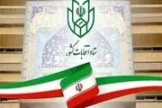 اعلام تاریخ انتخابات شوراها
