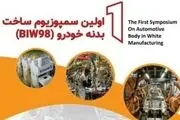 گام دوم سایپا در پویش ملی بومی‌سازی قطعات