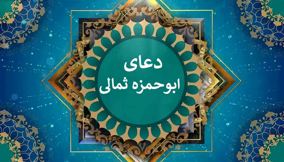 خواندن این دعا در ماه رمضان توصیه می شود