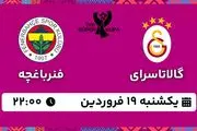 پخش زنده فوتبال گالاتاسرای - فنرباغچه ۱۹ فروردین ۱۴۰۳