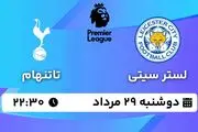 پخش زنده فوتبال لستر سیتی - تاتنهام ۲۹ مرداد ۱۴۰۳
