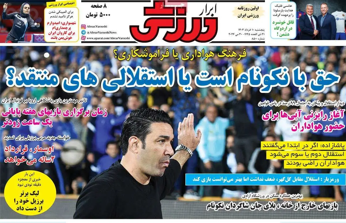 باز هم یک پنالتی استقلال سوخت/ آزمونِ لالیگایی/ پیشخوان