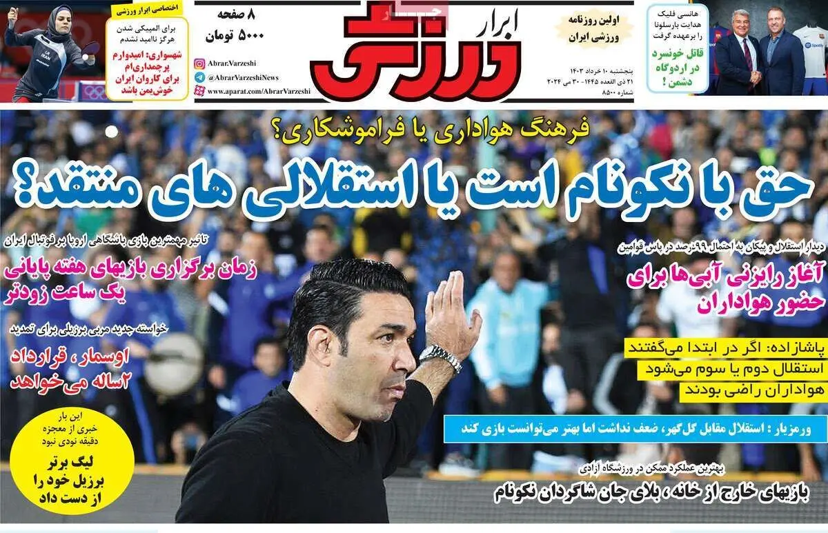 باز هم یک پنالتی استقلال سوخت/ آزمونِ لالیگایی/ پیشخوان