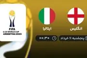 پخش زنده جام جهانی جوانان ۲۰۲۳: انگلیس - ایتالیا 11 خرداد 1402