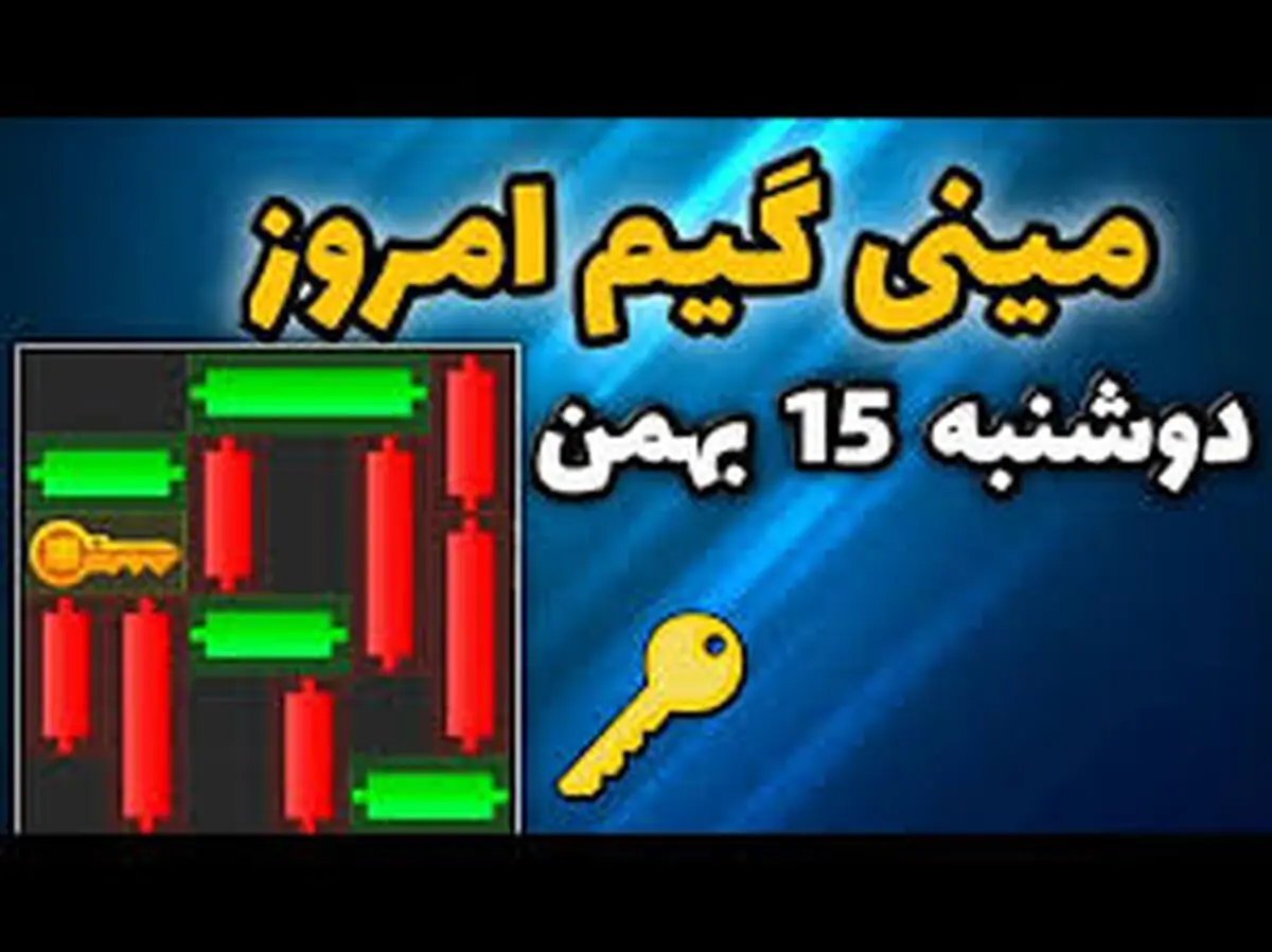 کلید همستر کامبت امروزدوشنبه ۱۵ بهمن