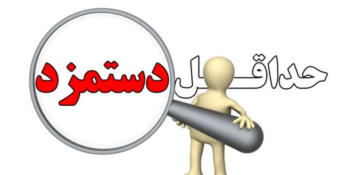 حداقل حقوق کارگران باید 2 میلیون و 800 هزار تومان باشد