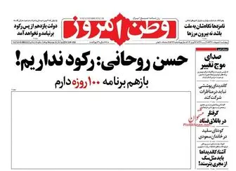 از تذکر مقام معظم رهبری به نامزدهای انتخابات تا تکرار برنامه 100 روز روحانی/ پیشخوان سیاسی