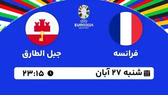 پخش زنده انتخابی یورو 2024: فرانسه - جبل الطارق 27 آبان 1402