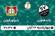 پخش زنده فوتبال زاندهاوزن با بایرلورکوزن ۱۰ آبان ۱۴۰۲