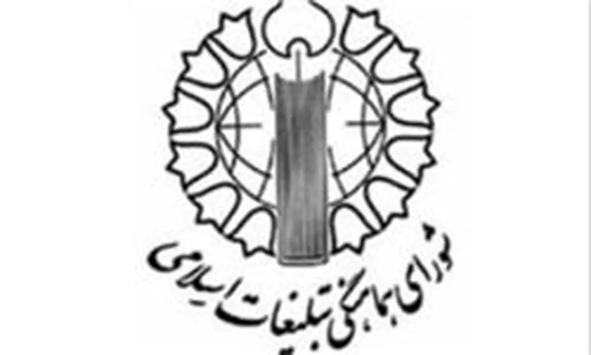 بیانیه شورای هماهنگی تبلیغات اسلامی برای روز 13 آبان