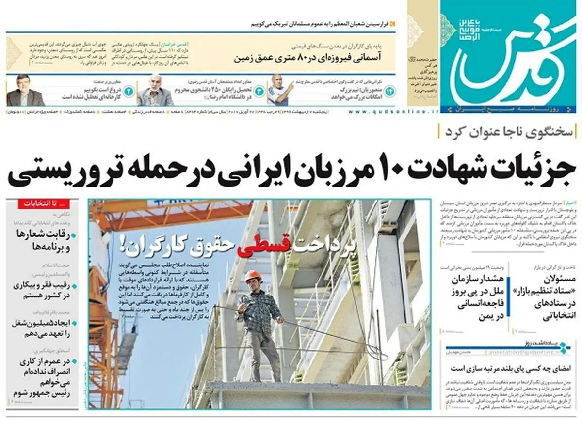 از دستکاری آمار توسط دولت تا چگونگی شهادت 10 مرزبان ایرانی/ پبشخوان سیاسی