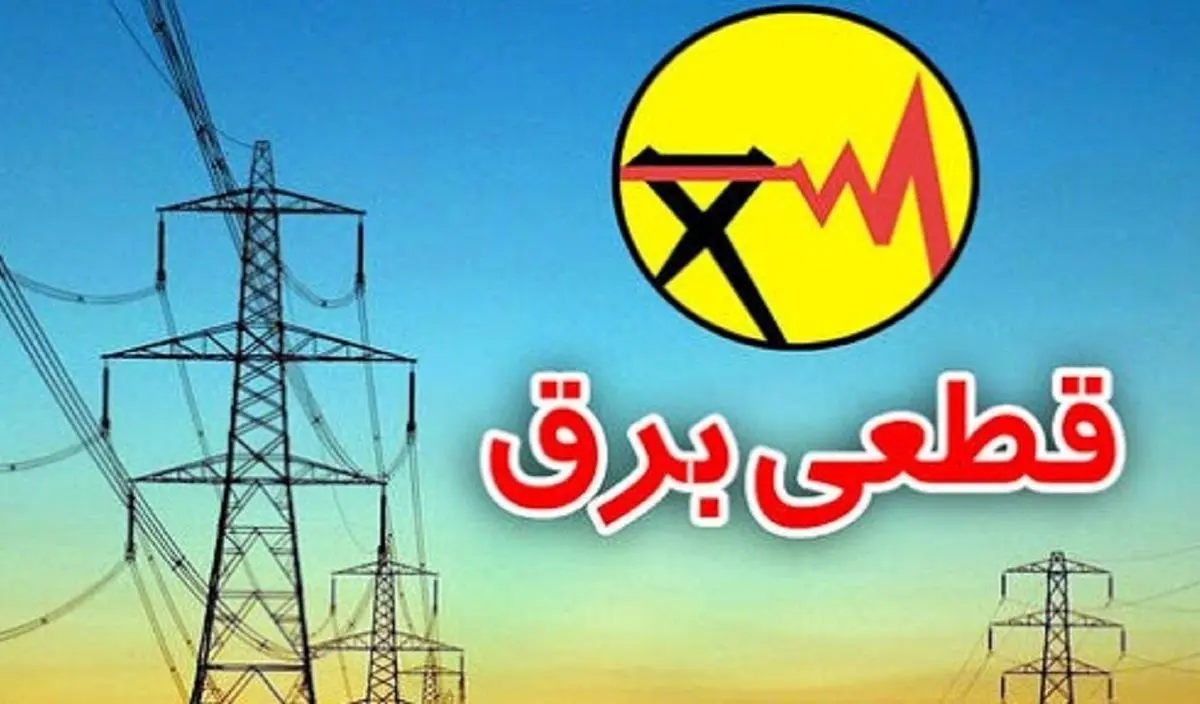 این کارها را وقتی برق قطع میشود، انجام ندهید!