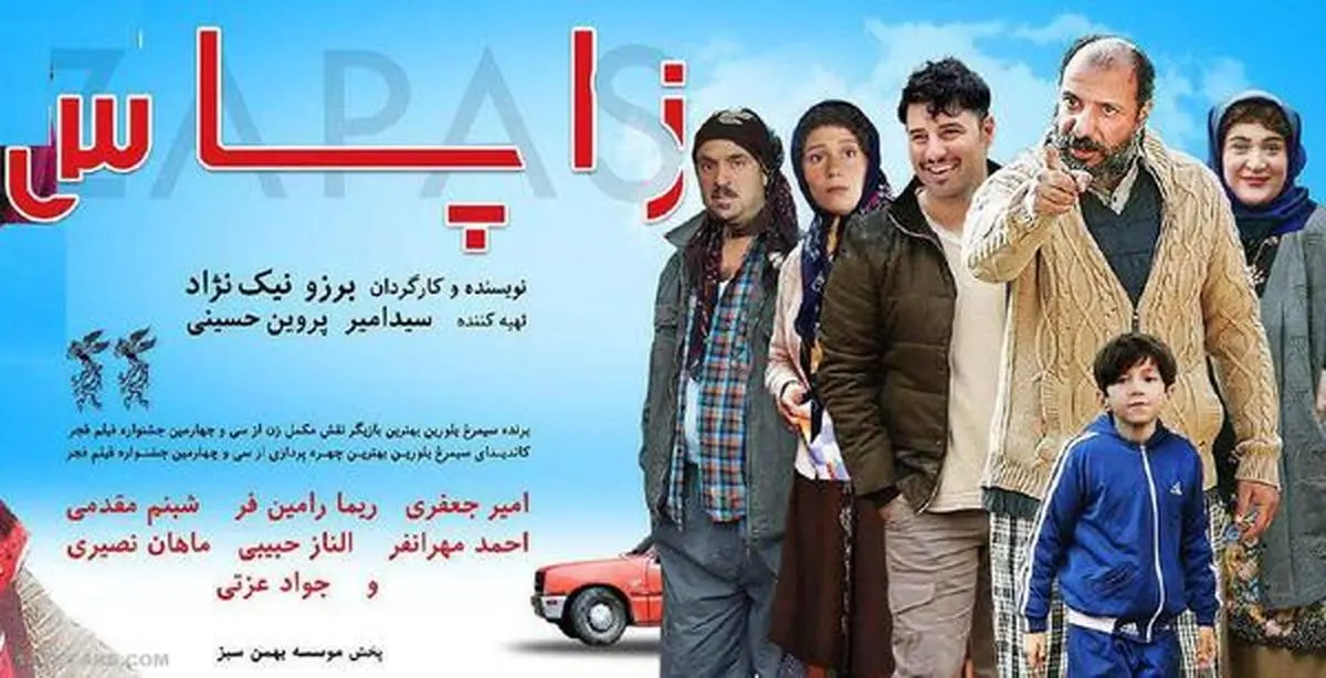جایزه بهترین فیلم داستانی به زاپاس رسید
