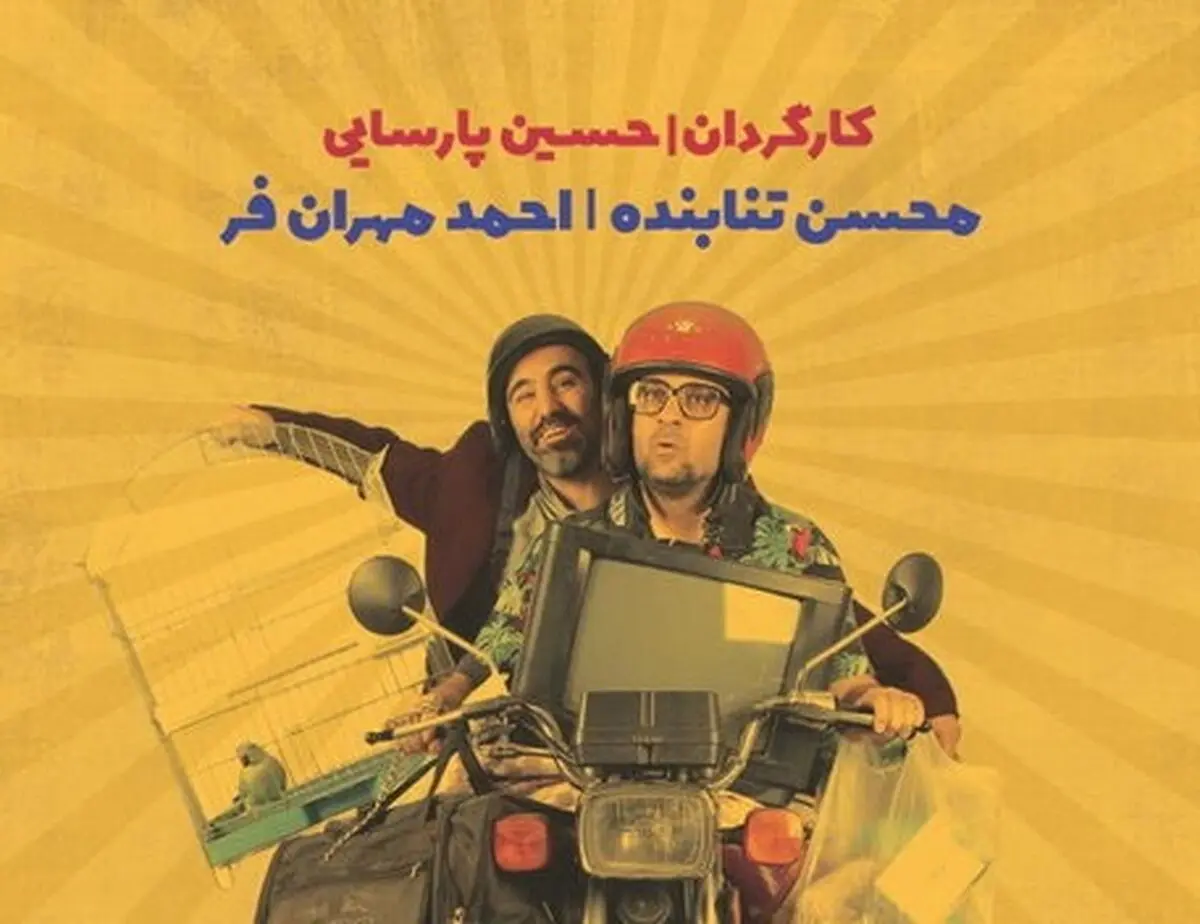 هم بازی شدن نقی معمولی و ارسطو این بار روی صحنه تئاتر
