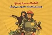 هم بازی شدن نقی معمولی و ارسطو این بار روی صحنه تئاتر
