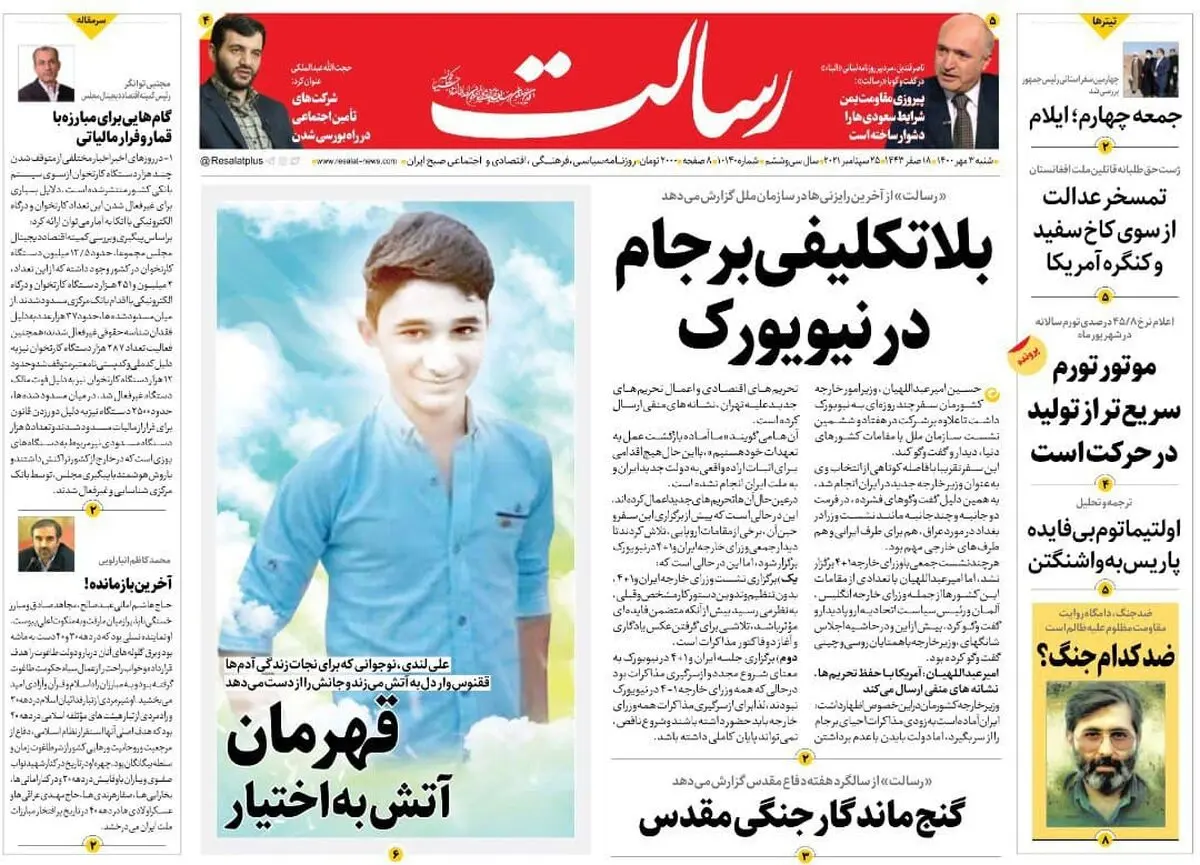 بلاتکلیفی برجام در نیویورک / تهران روی موج واکسیناسیون / مصائب بی‌پایان زائران اربعین/پیشخوان