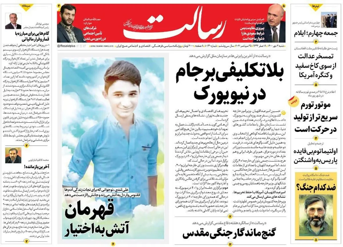 بلاتکلیفی برجام در نیویورک / تهران روی موج واکسیناسیون / مصائب بی‌پایان زائران اربعین/پیشخوان