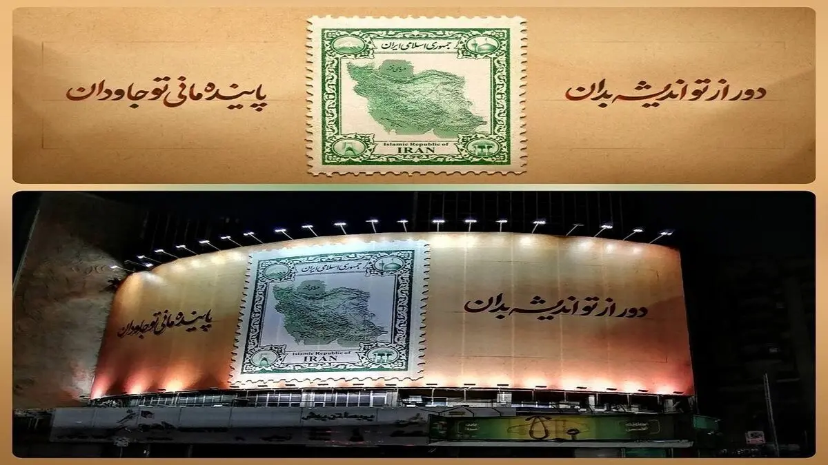 «ایران عزیز» دیوارنگاره جدید میدان ولیعصر (عج)