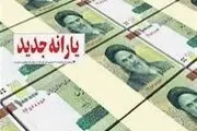 پرداخت یارانه معیشتی اصلاح شد+ مشمولین
