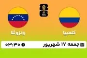 پخش زنده انتخابی جام جهانی 2026 - آمریکای جنوبی: کلمبیا - ونزوئلا 17 شهریور 1402