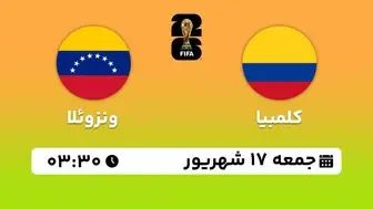 پخش زنده انتخابی جام جهانی 2026 - آمریکای جنوبی: کلمبیا - ونزوئلا 17 شهریور 1402