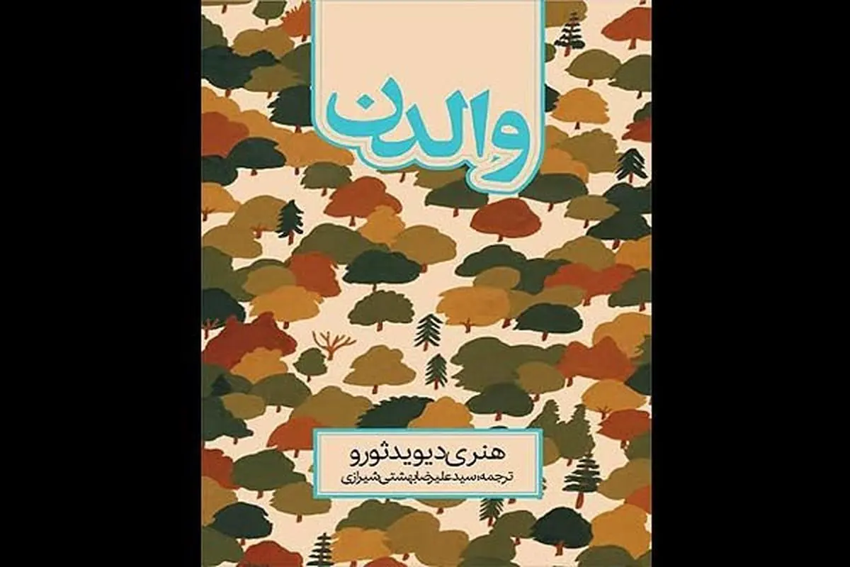شاهکار ادبیات آمریکا منتشر شد