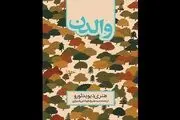 شاهکار ادبیات آمریکا منتشر شد