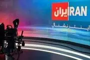اعتراف بی‌سابقه در اینترنشنال درباره ایران +فیلم