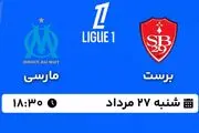 پخش زنده فوتبال برست - مارسی ۲۷ مرداد ۱۴۰۳