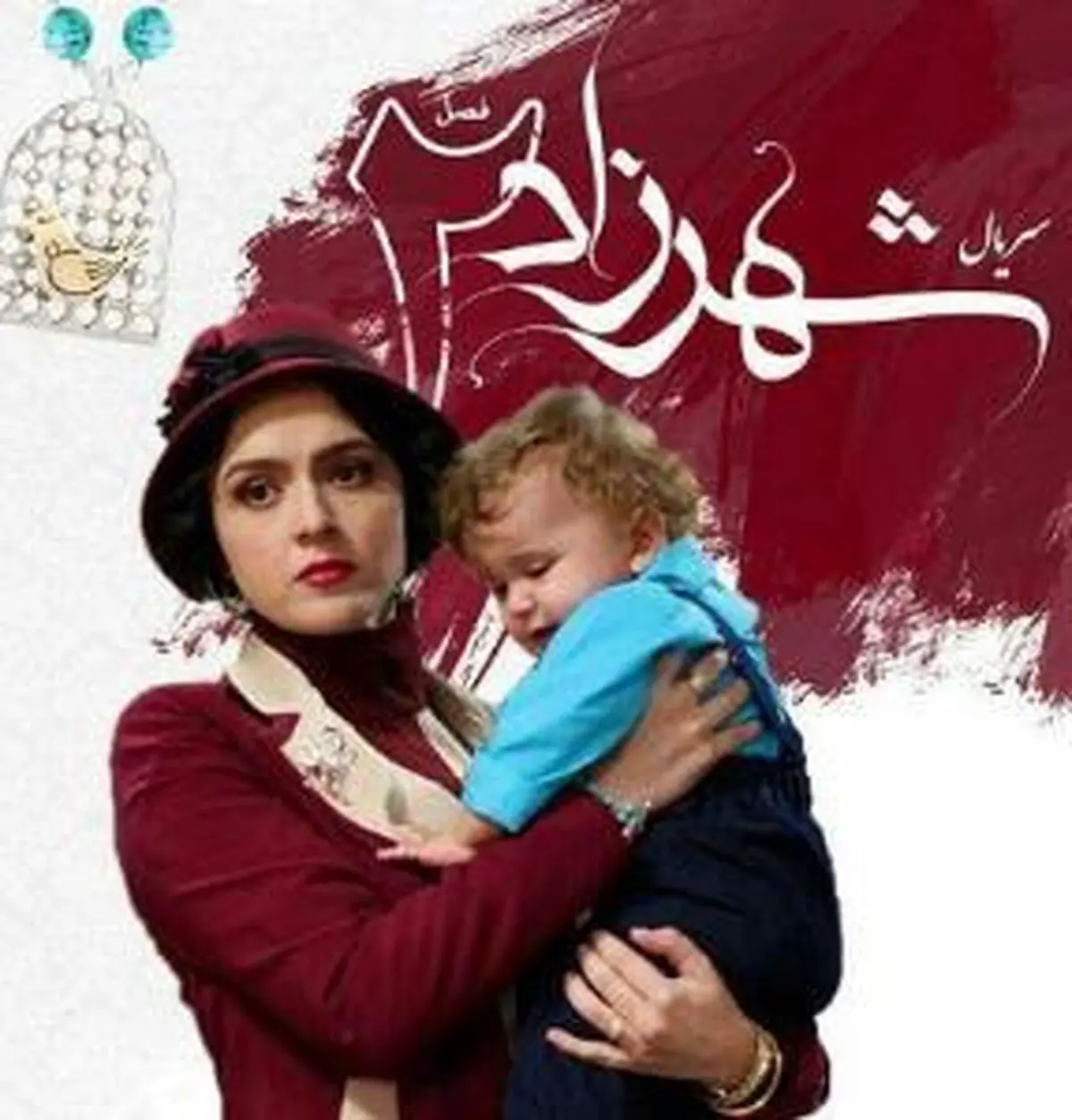 بارگذاری غیرقانونی «شهرزاد ۲» در روز اول توزیع