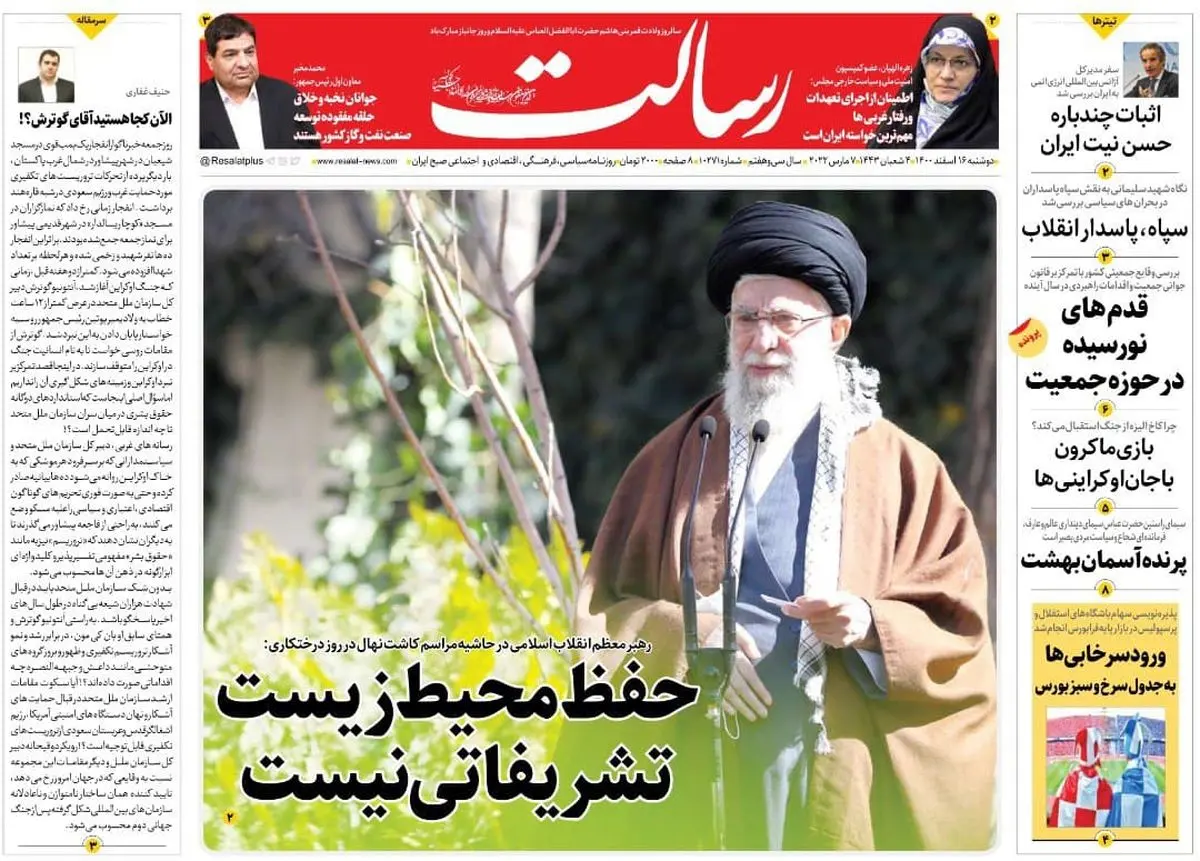 حفظ محیط زیست تشریفاتی نیست/از کهنهسربازان آمریکایی تا داعش همه در راه اوکراین! /دولت ماند و ارز ترجیحی/پیشخوان