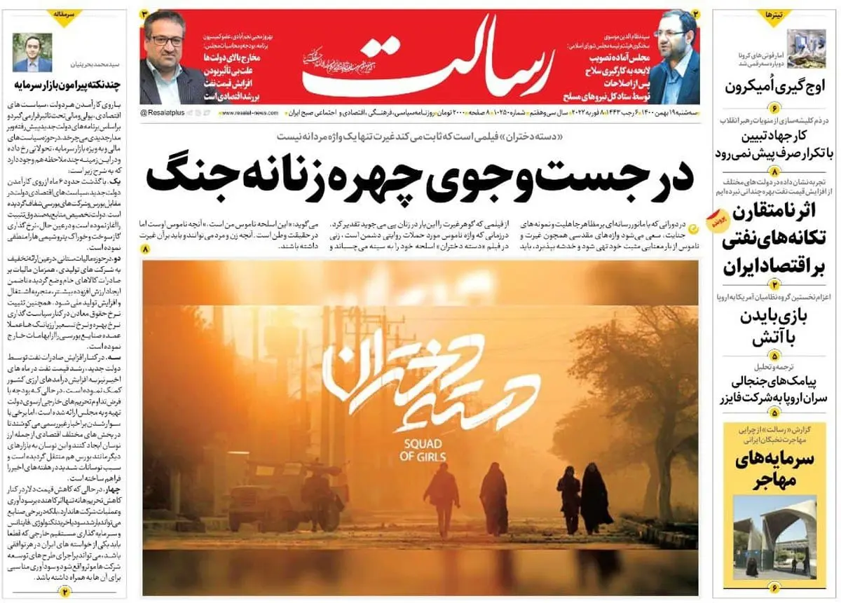 در جستوجوی چهره زنانه جنگ/ساشه سنگین امیکرون برسر کودکان/بازگشت حساس به وین/جریمه خودروسازان از جیب مردم/پیشخوان